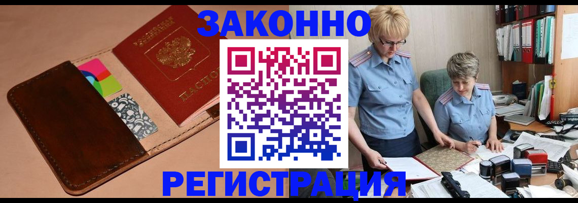 временная регистрация недорого в Североморске